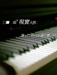 指尖躍動(dòng)，時(shí)代樂章——鋼琴藝術(shù)與移動(dòng)科技的跨界交響